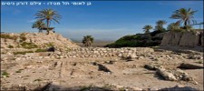 גן לאומי תל מגידו